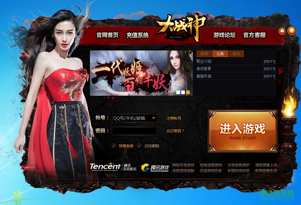 大戰(zhàn)神qq登錄微端 2016 官方版 0