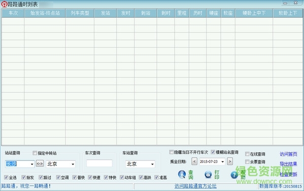 最新路路通時刻表電腦版 v6.2.20220708 官方版 0