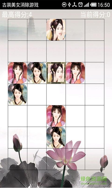 古裝美女消除游戲 v1.0 安卓版 0