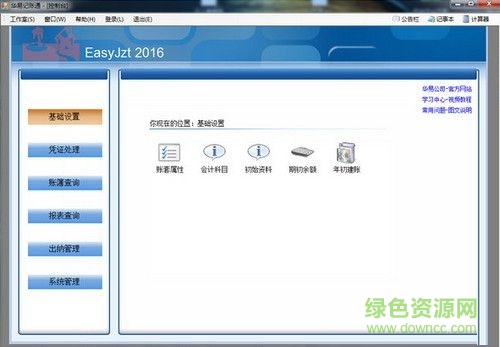 華易記賬通 v8.7  官方版 0