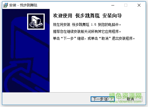 悅步跳舞毯主程序 v1.2 官方版 0