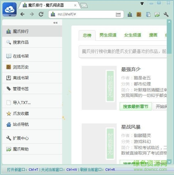 魔爪小說(shuō)閱讀軟件
