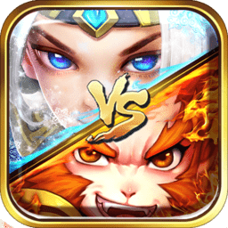 激斗西游果盤版