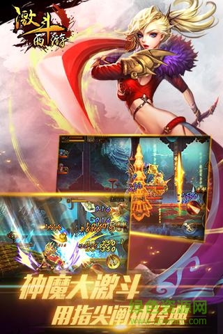 九游激斗西游游戲 v1.0.0 安卓版 0