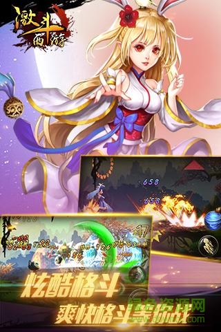 九游激斗西游游戲 v1.0.0 安卓版 4