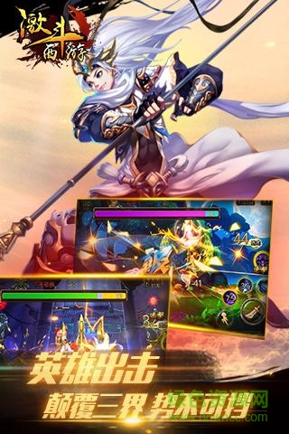 九游激斗西游游戲 v1.0.0 安卓版 3