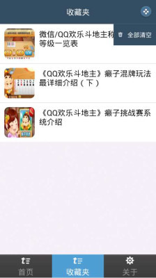 歡樂(lè)斗地主攻略版 v2.0.1 安卓版 1