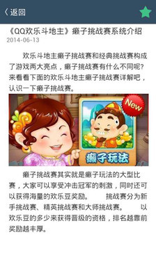 歡樂(lè)斗地主攻略版 v2.0.1 安卓版 3