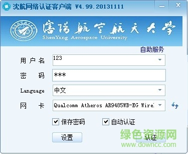 銳捷共享助手心跳端 v1.99 綠色版 0