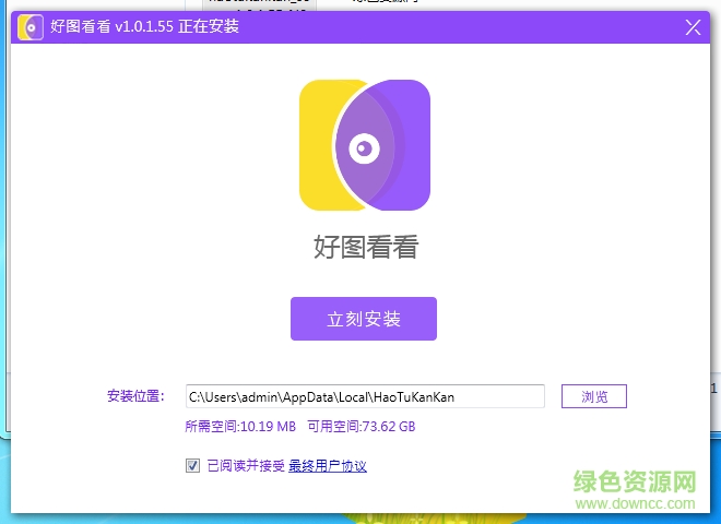 好圖看看 v1.0.1.55 官方版 0