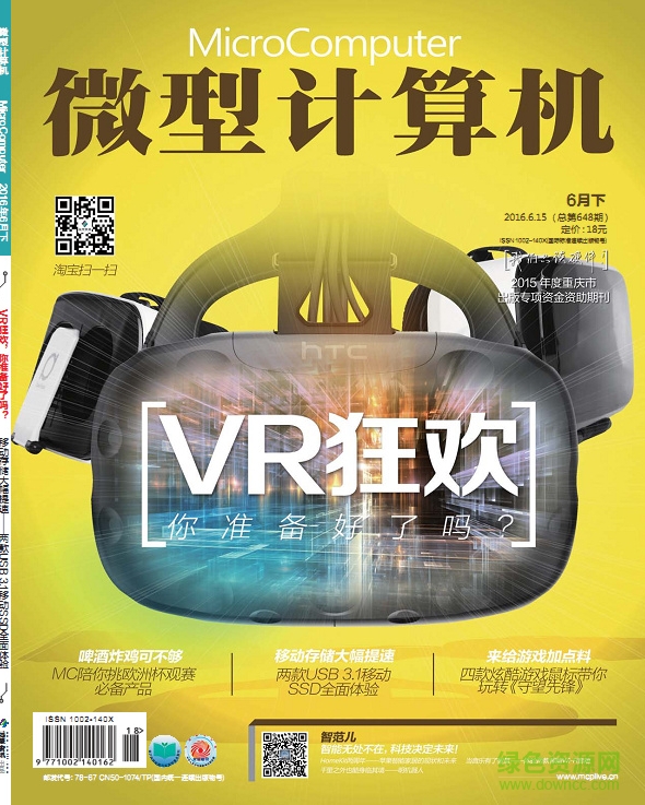 微型計算機(jī)2016年6月下pdf高清版 官方版 0