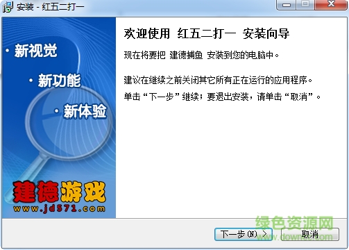建德游戲紅五二打一 v7.0.0.6 官方版 0