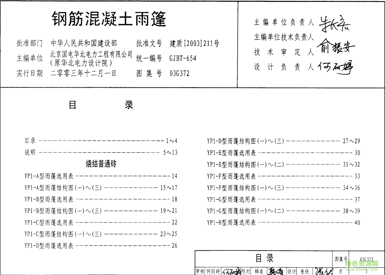 03G372鋼筋混凝土雨棚圖集 pdf高清電子版 0