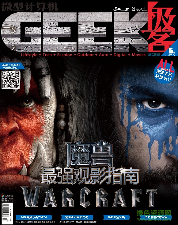 微型計算機極客版geek 2016年6月中 官方pdf高清版 0