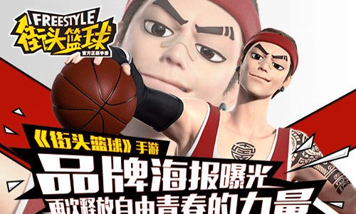街頭籃球手游 街頭籃球手機版