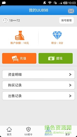 uu898游戲交易平臺app v4.1.0 安卓版 0