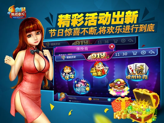 91y游戲大廳ipad客戶端 v1.2 官方ios越獄版 0