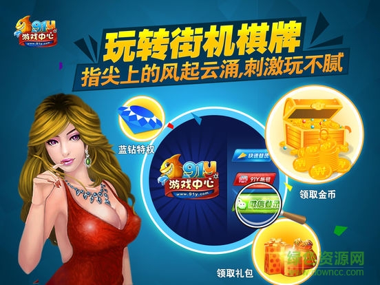 91y游戲大廳ipad客戶端 v1.2 官方ios越獄版 1