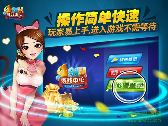 91y游戲大廳ipad客戶端 v1.2 官方ios越獄版 2