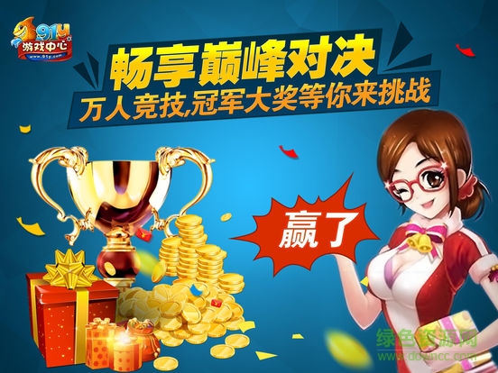 91y游戲大廳ipad客戶端 v1.2 官方ios越獄版 3