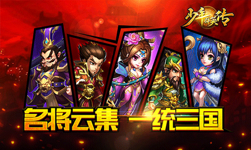 少年群英傳手游下載