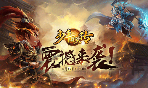 少年群英傳官方版 v2.0.1 安卓版 2