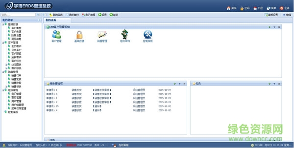 宇博銷售CRM客戶關(guān)系管理系統(tǒng) v2.2.3.9 官方版 0
