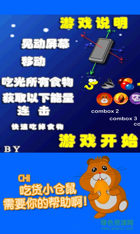 倉(cāng)鼠大逃亡 v3.5 安卓版 2