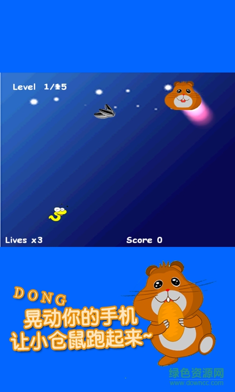 倉(cāng)鼠大逃亡 v3.5 安卓版 3