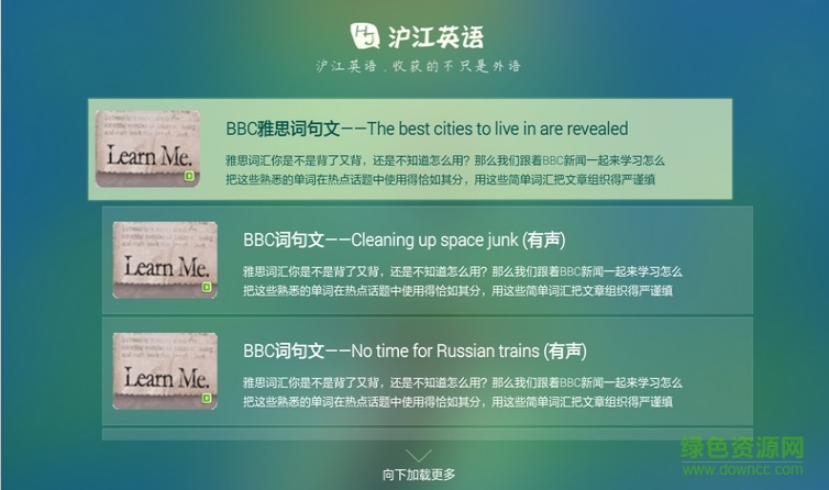 滬江英語(yǔ)tv版 v2.0.2 安卓電視版 1