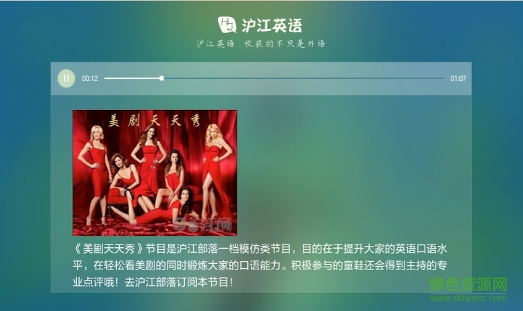 滬江英語(yǔ)tv版 v2.0.2 安卓電視版 2
