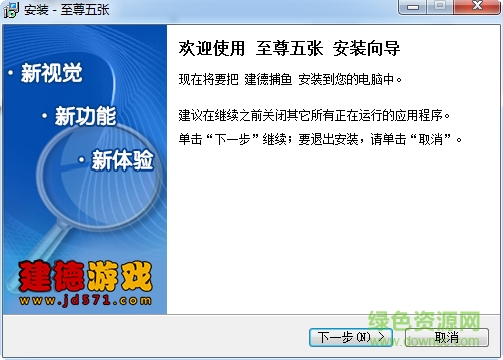 建德游戲至尊五張 v7.0.0.6 官網(wǎng)版 0