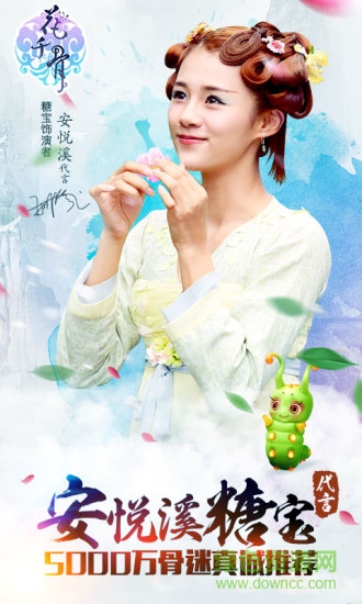 oppo花千骨手游 v3.3.0 安卓版 0