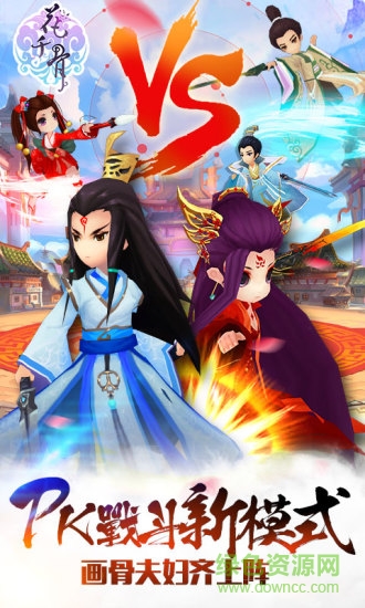 oppo花千骨手游 v3.3.0 安卓版 1