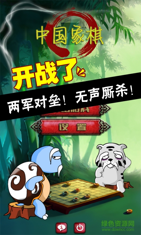 象棋對戰(zhàn)手機(jī)版 v5 安卓版 1