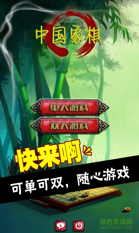 象棋對戰(zhàn)手機(jī)版 v5 安卓版 2