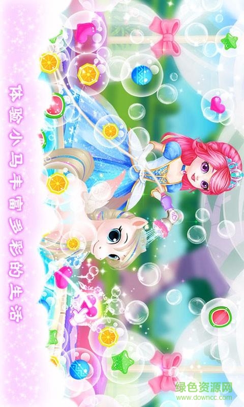 皇家小馬游戲 v1.5 安卓版 1