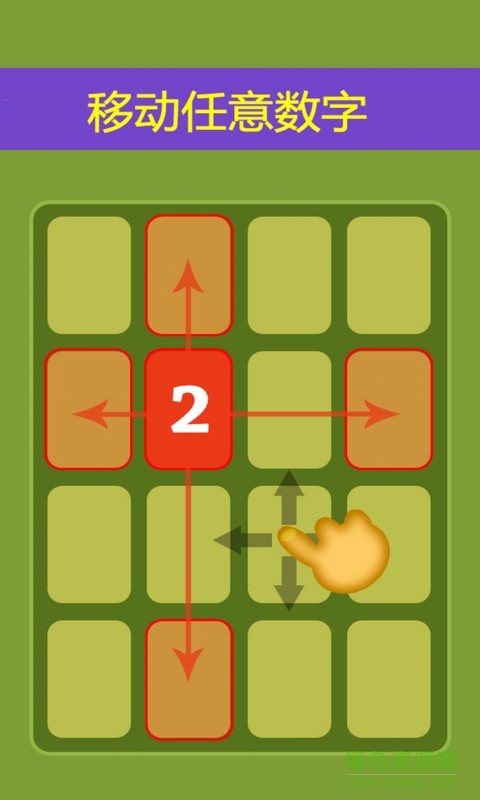 最愛2048 v1.1.0 安卓版 1