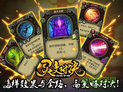 靈文對決 v1.3 安卓版 3