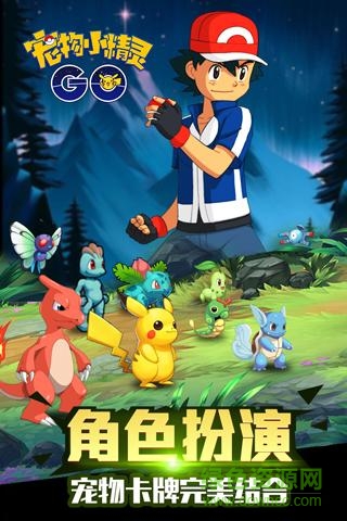 寵物小精靈go蘋(píng)果版 v1.0.2 iphone版 0