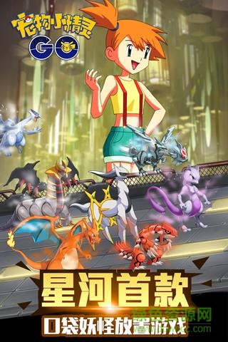 寵物小精靈go蘋(píng)果版 v1.0.2 iphone版 1