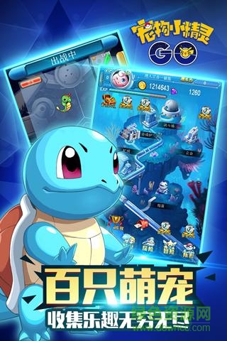 寵物小精靈go蘋(píng)果版 v1.0.2 iphone版 3