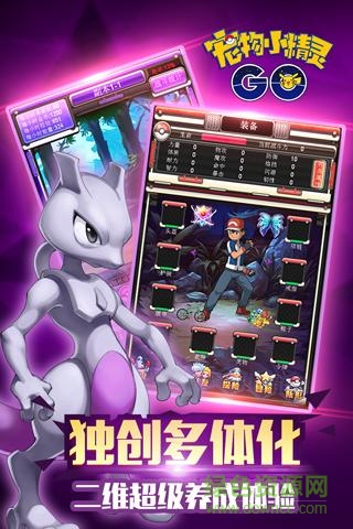 寵物小精靈go蘋(píng)果版 v1.0.2 iphone版 2