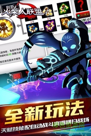 火柴人聯(lián)盟2018最新正式版