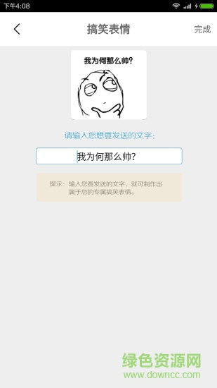 表情包制作器手機版(表情制作器) v1.7.0 安卓最新版 1