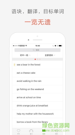 塊塊英語 v3.0.24 安卓版 3