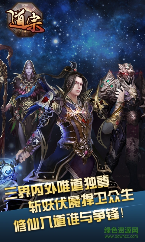 道宗百度版下載