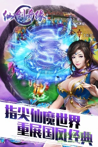 91手游仙劍奇緣 v2.2.3 安卓版 0