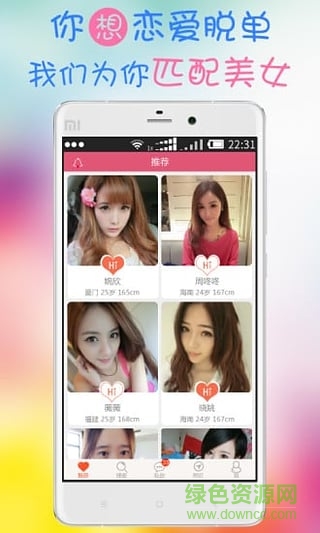 單身約會軟件ios版 v1.2.0 iphone越獄版 0