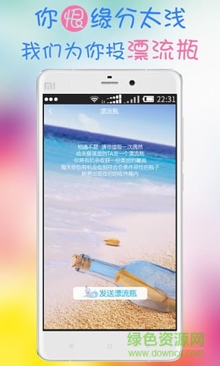 單身約會軟件ios版 v1.2.0 iphone越獄版 1